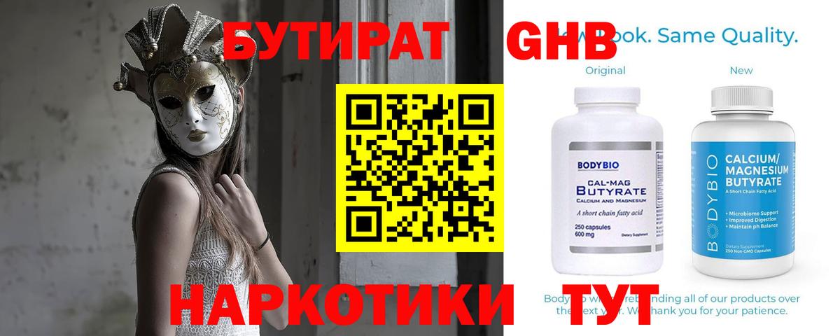 Магадан  БУТИРАТ BDO 33%  Вход с VPN 