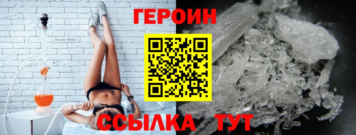 ГЕРОИН белый Магадан