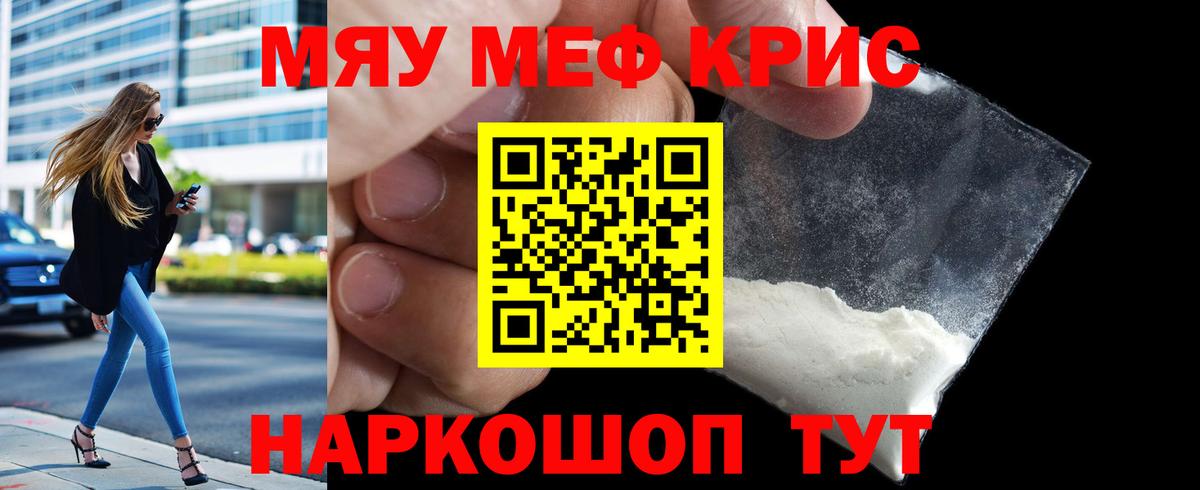 Меф мяу мяу кристаллы Магадан