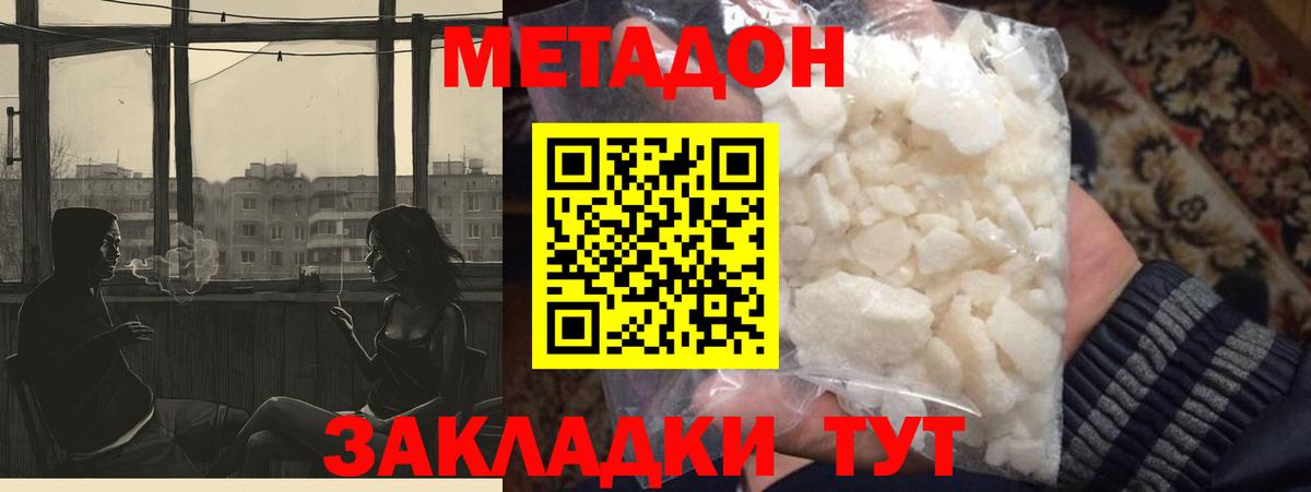 МЕТАДОН methadone  Вход с VPN  Магадан 